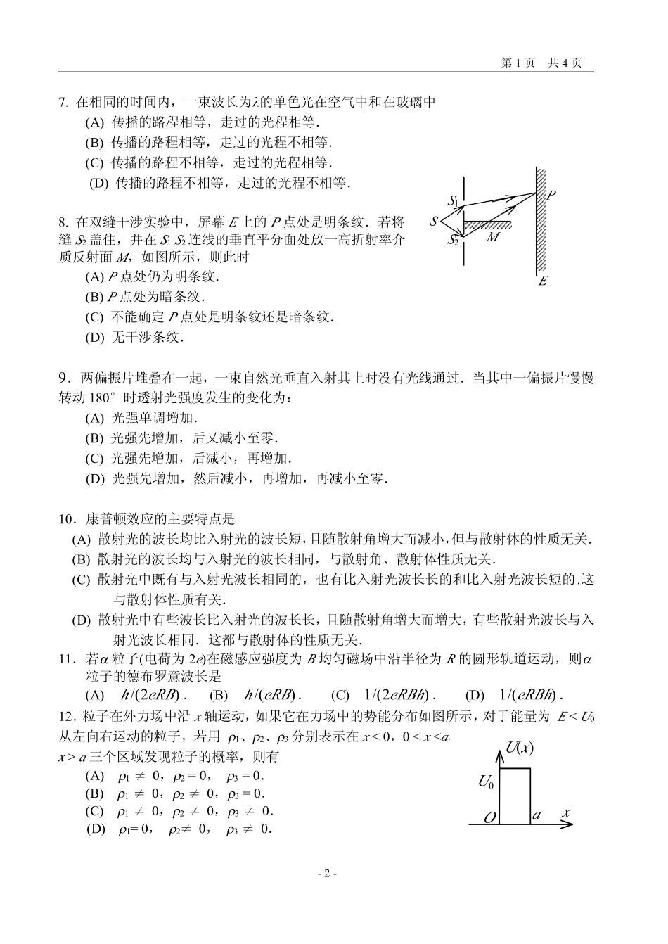 北京交通大学_大学物理Ⅱ(B)试卷及答案_第2页