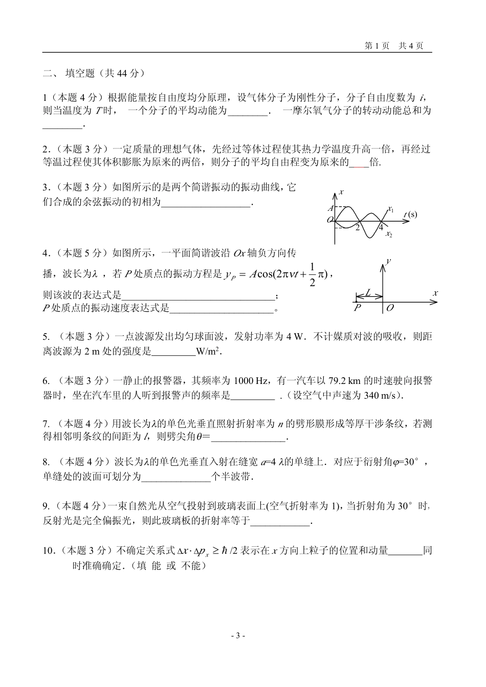 北京交通大学_大学物理Ⅱ(B)试卷及答案_第3页