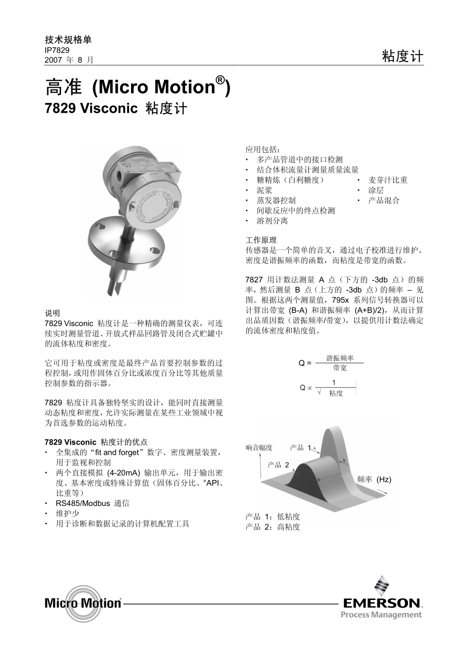 IP7829_Aug,07_高准7829粘度计_第1页