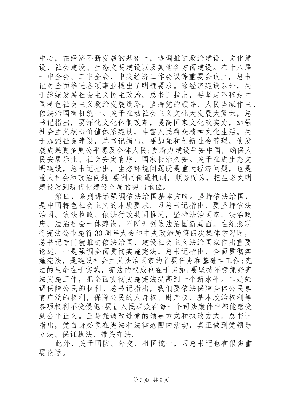 听习书记报告心得体会_第3页