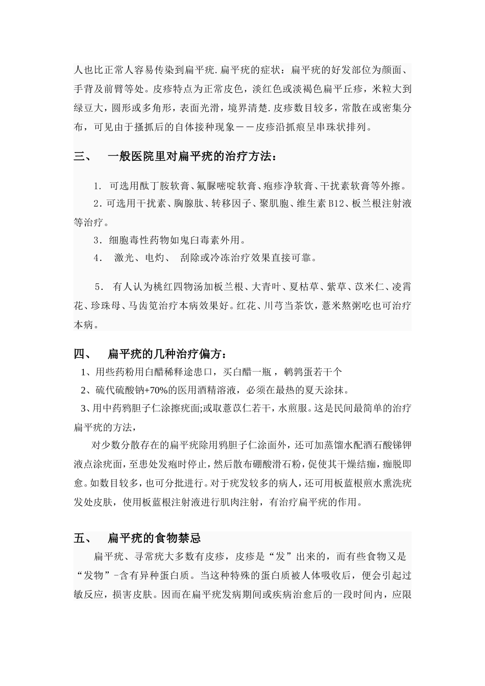 扁平疣治疗的一些常识_第2页