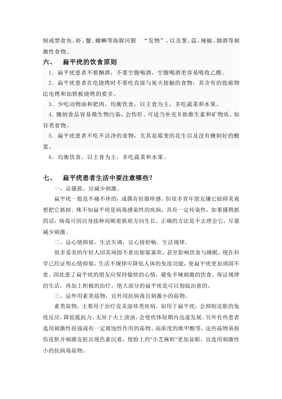 扁平疣治疗的一些常识_第3页