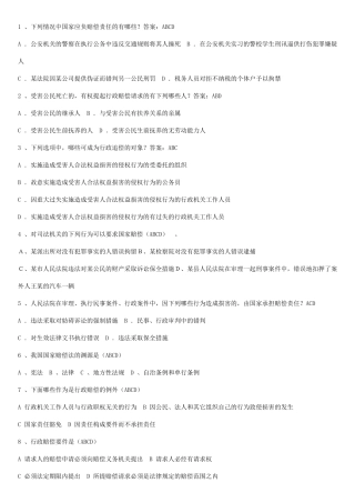 2015行政执法资格考试全真模拟多选题库