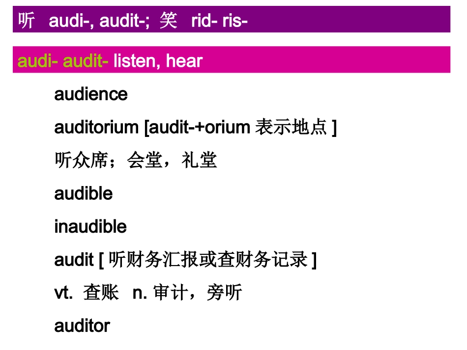 表示听、笑的词根_第2页