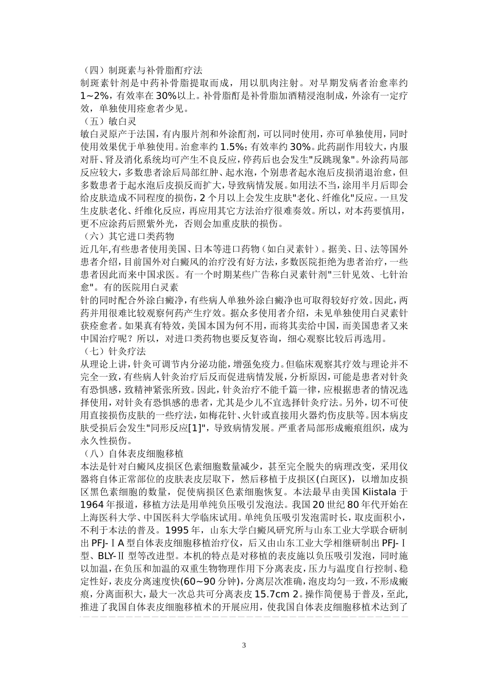白癜风治疗方法大全_第3页