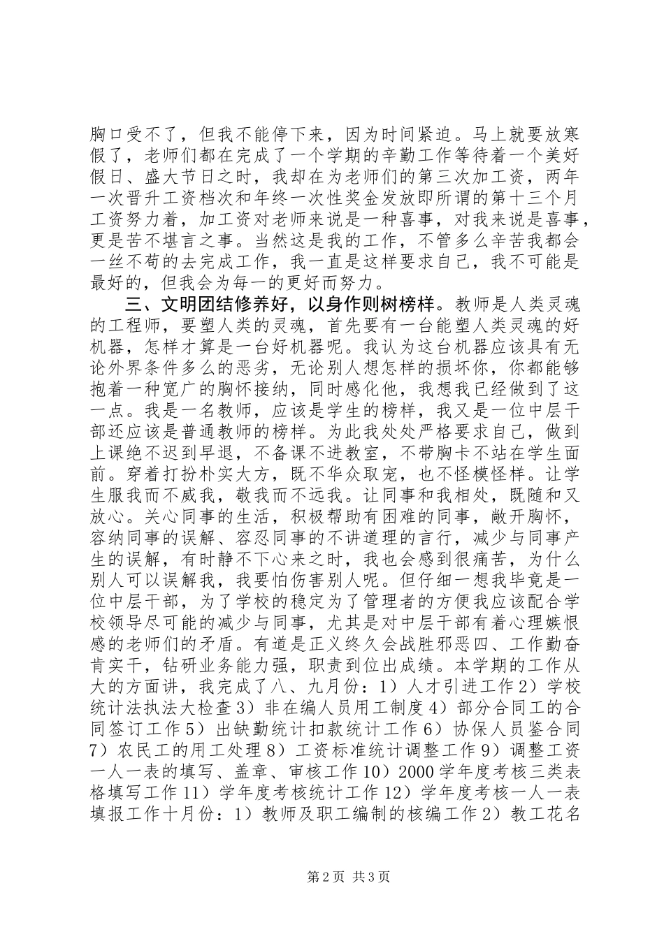 人事部门工作总结_第2页