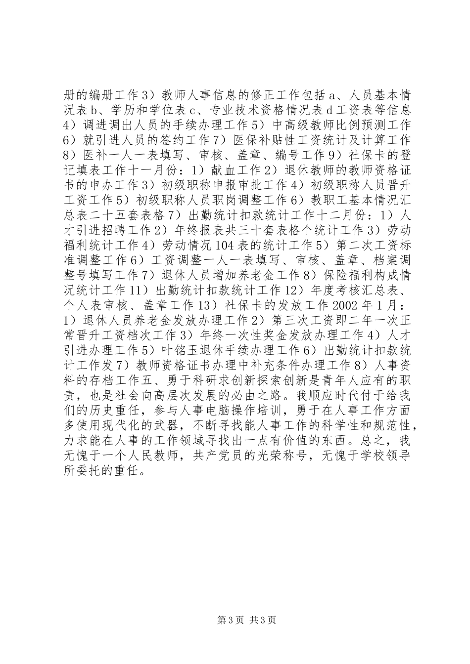 人事部门工作总结_第3页
