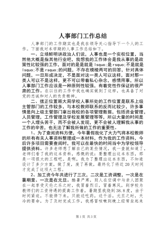 人事部门工作总结