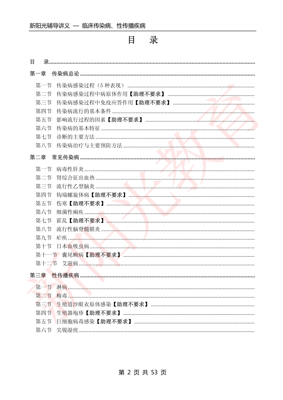 传染病、性传播疾病3-7_第2页