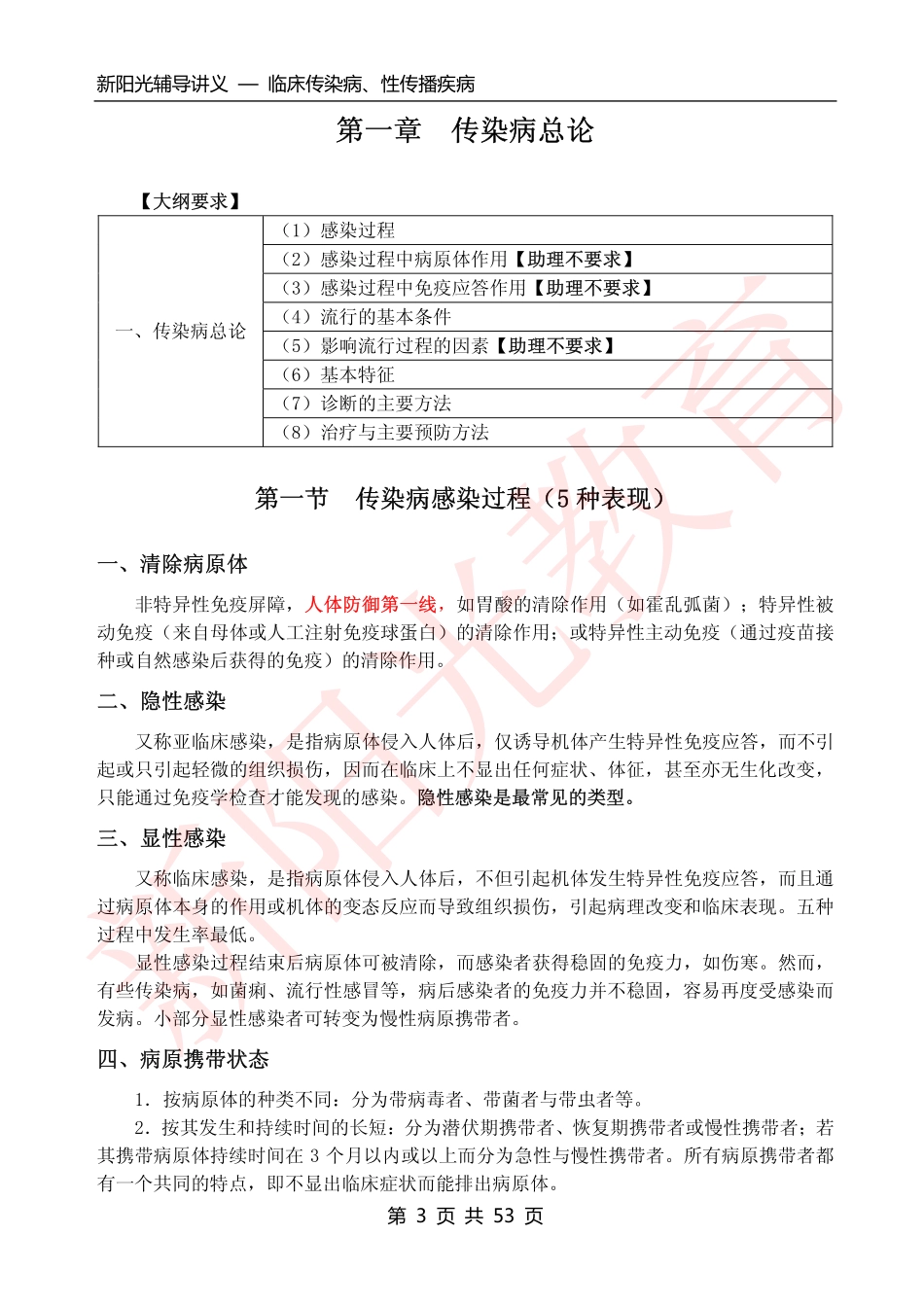传染病、性传播疾病3-7_第3页