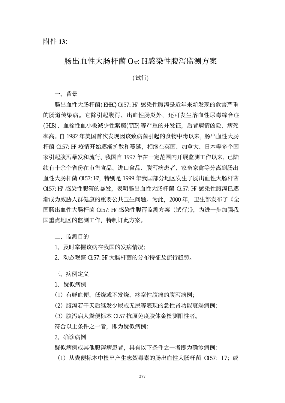 dd肠出血性大肠杆菌_第1页