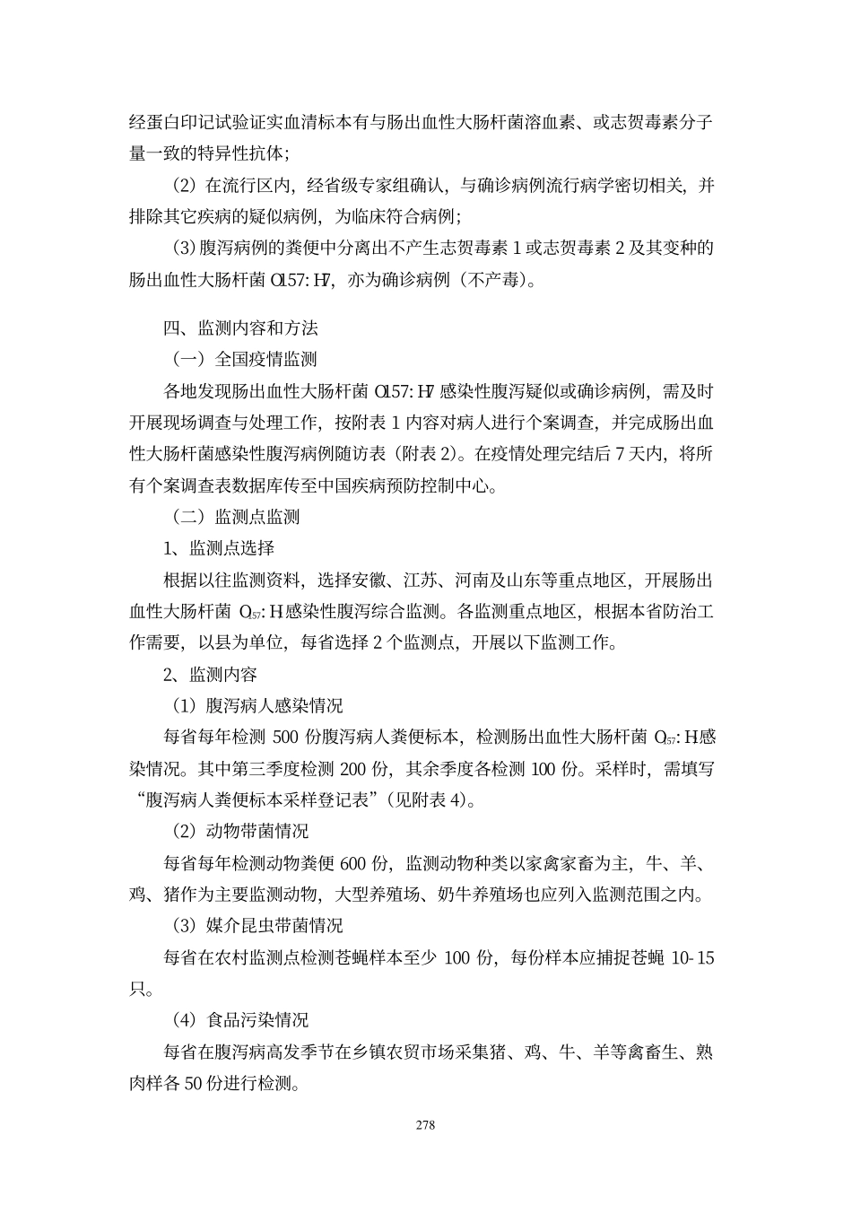 dd肠出血性大肠杆菌_第2页