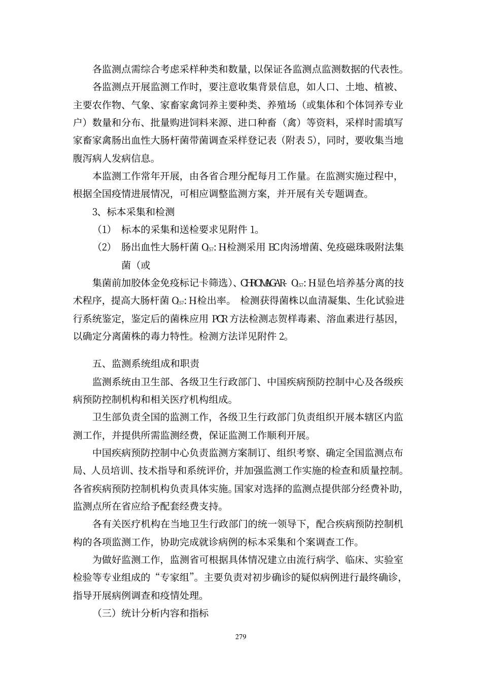 dd肠出血性大肠杆菌_第3页