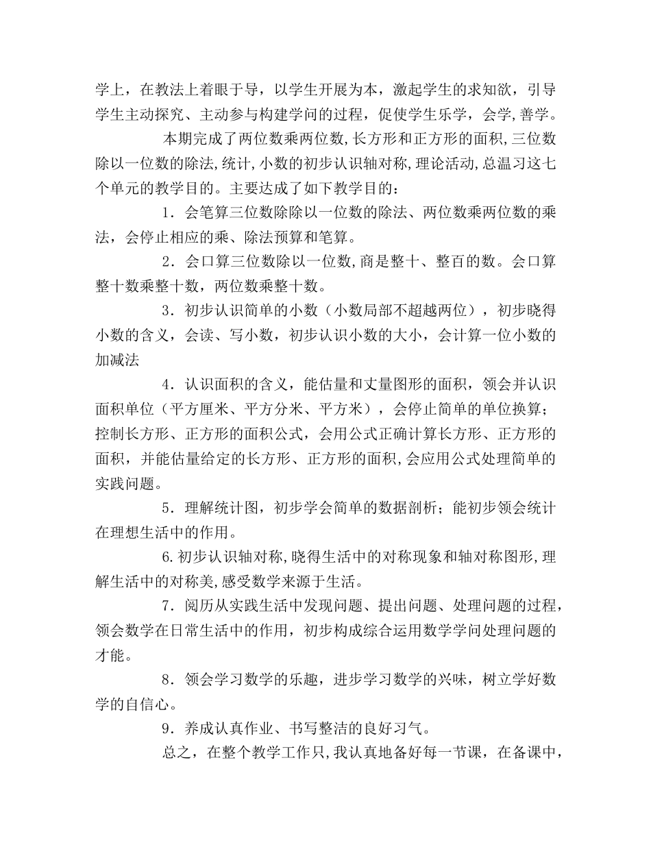 三年级下册数学教学工作总结2 _第2页