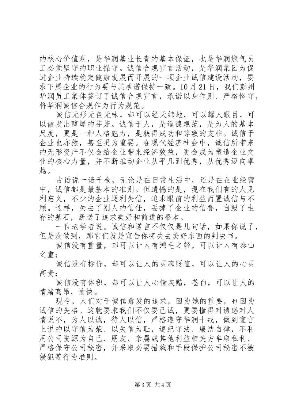 “诚信守信、倡导合规”心得（3篇）_第3页