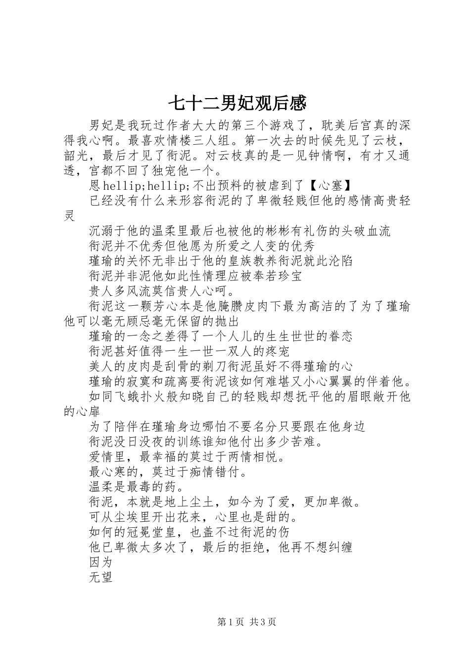 七十二男妃观后感_第1页