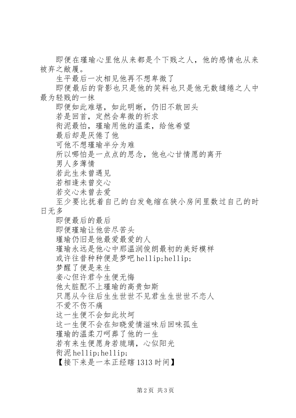 七十二男妃观后感_第2页