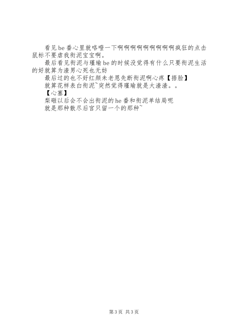 七十二男妃观后感_第3页