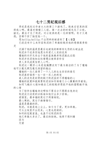 七十二男妃观后感