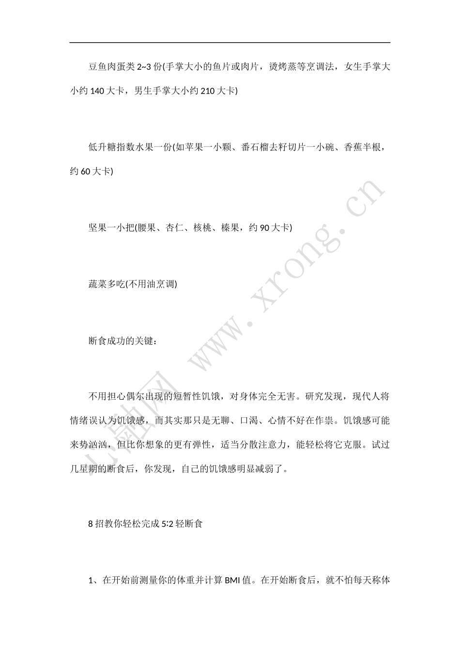 BBC纪录片《进食、断食与长寿》：间歇式断食法_第3页