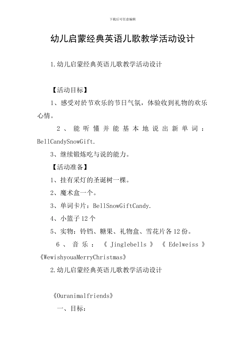 幼儿启蒙经典英语儿歌教学活动设计_第1页