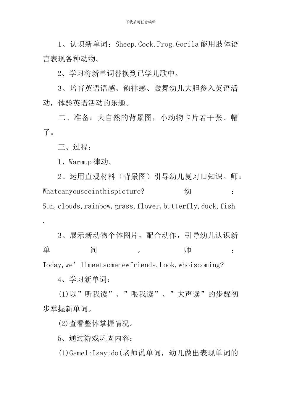 幼儿启蒙经典英语儿歌教学活动设计_第2页