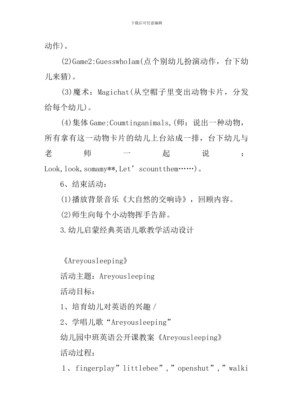 幼儿启蒙经典英语儿歌教学活动设计_第3页