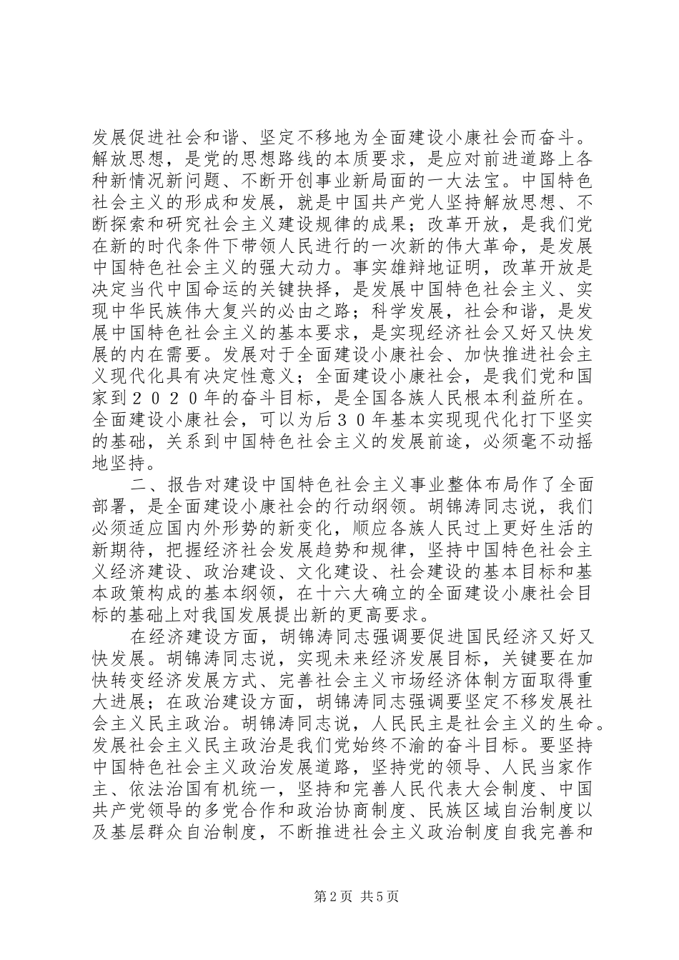 学习十七大报告的心得体会_第2页