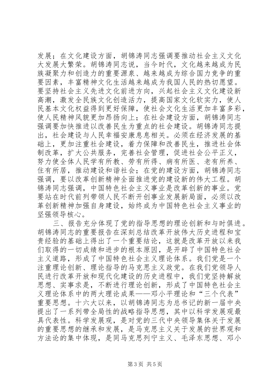 学习十七大报告的心得体会_第3页