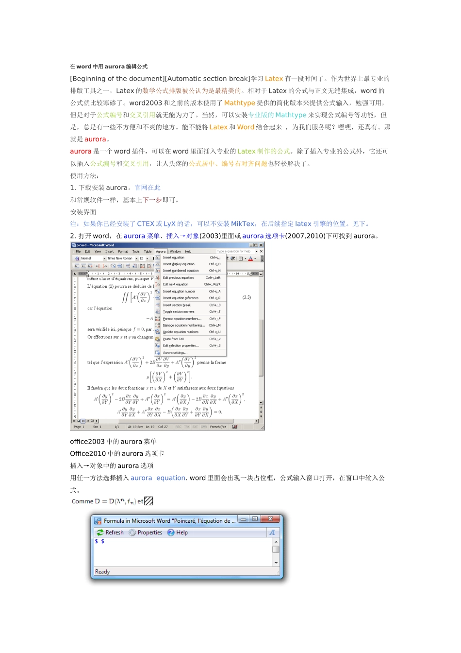 Aurora-word文档中使用latex公式_第1页