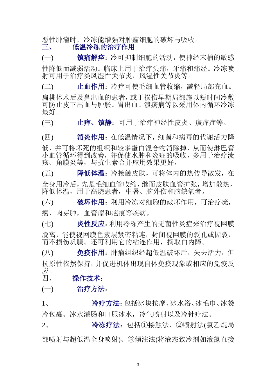 低温冷冻疗法_第3页