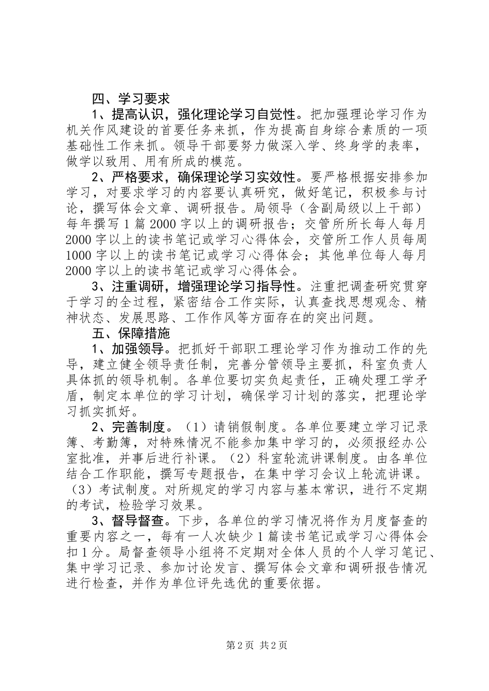 交通局干部学习工作意见_第2页