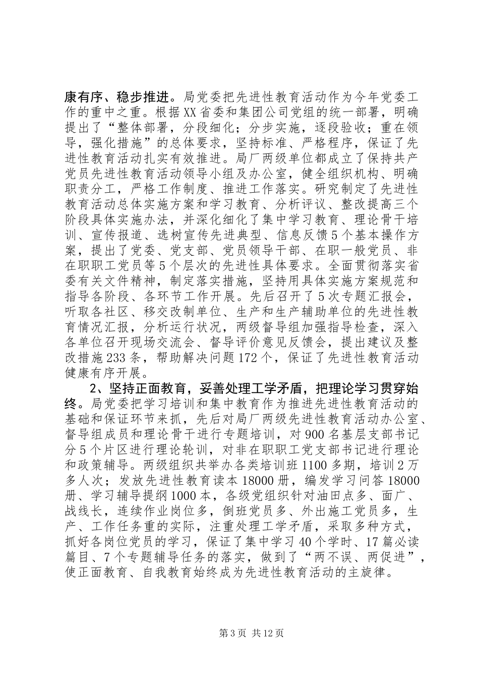 企业上半年总结暨下半年工作安排(油田)_第3页