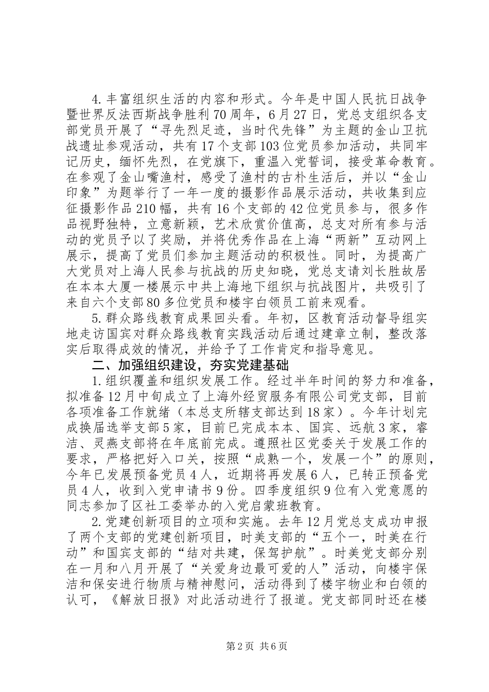 两新组织党总支年度工作总结_第2页