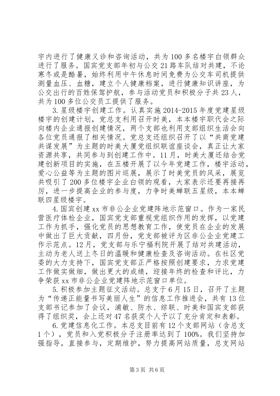 两新组织党总支年度工作总结_第3页