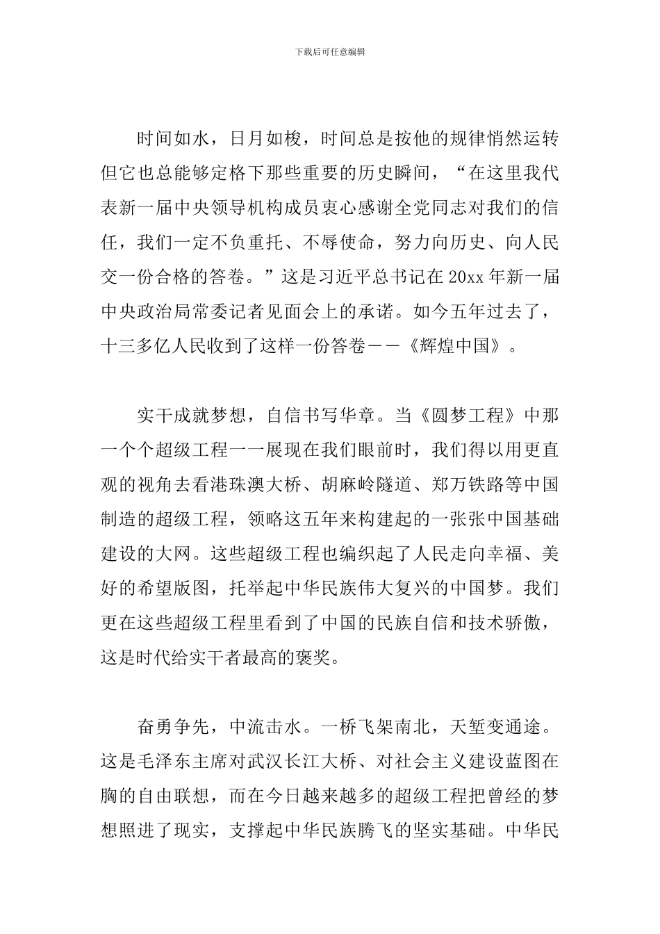 观看纪录片《辉煌中国》个人心得体会范文五篇_第3页