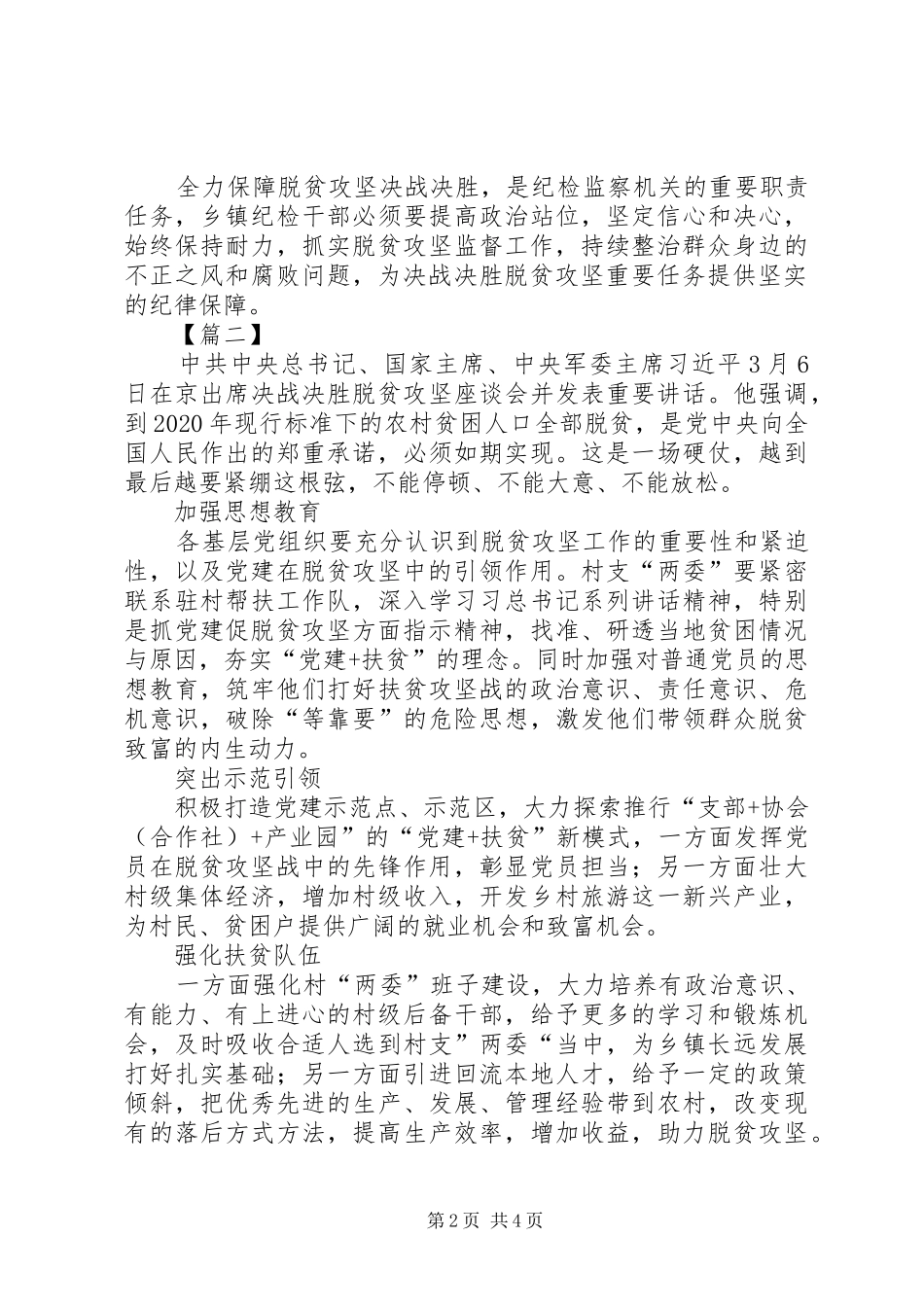 脱贫攻坚工作心得3篇_第2页
