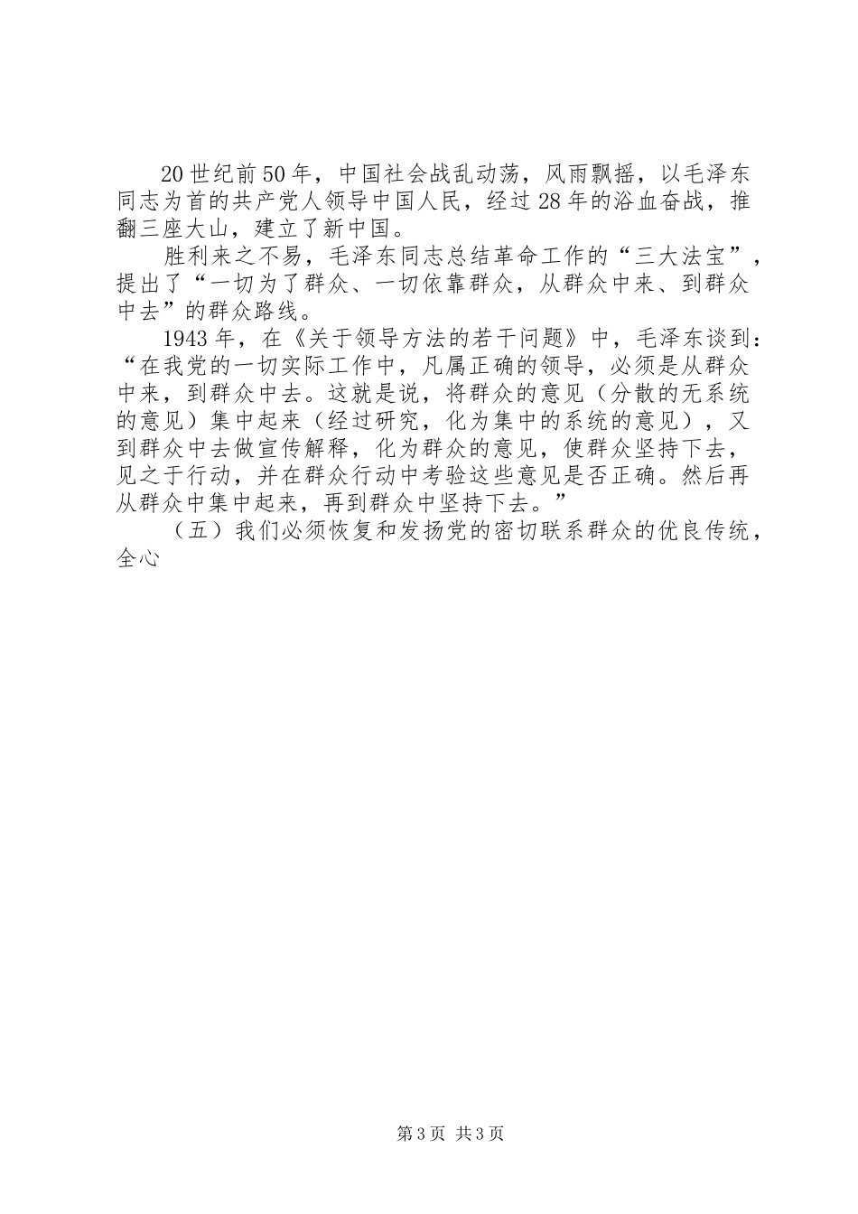 开展群众观点大讨论学习心得_第3页