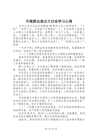 开展群众观点大讨论学习心得