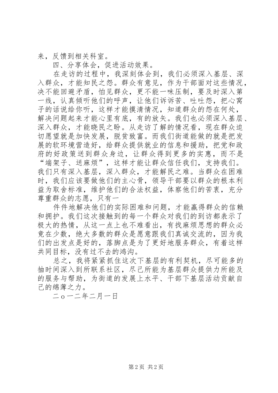 干部下基层活动心得体会_1_第2页