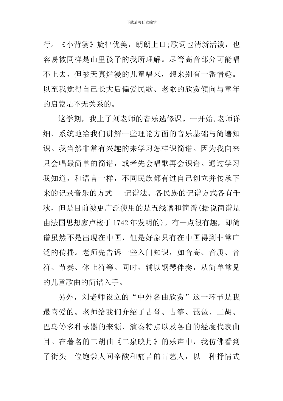 大学生学习选修课心得体会1000字_第3页