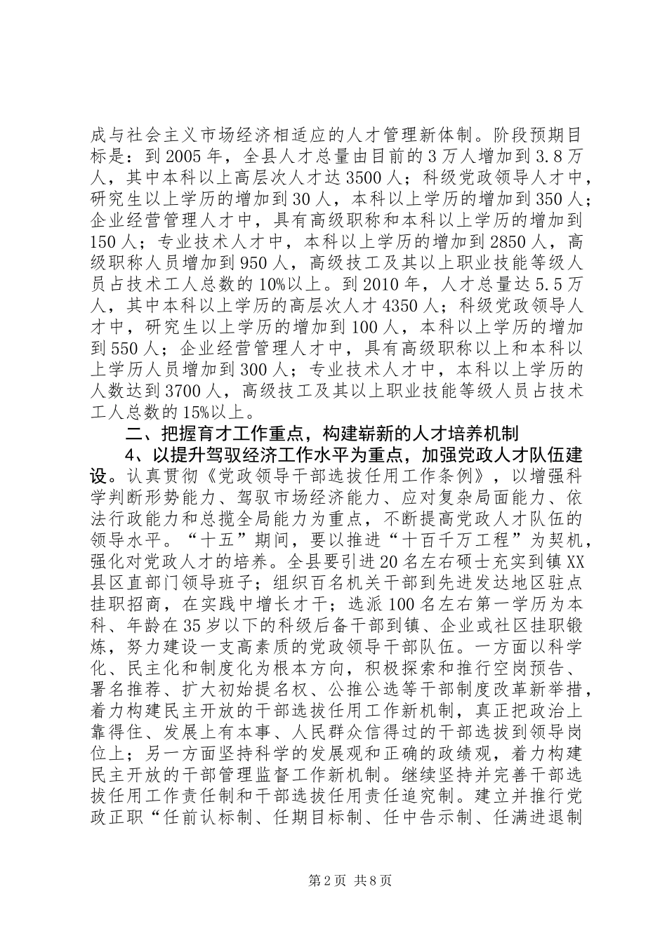 人才队伍建设实施意见 (2)_第2页