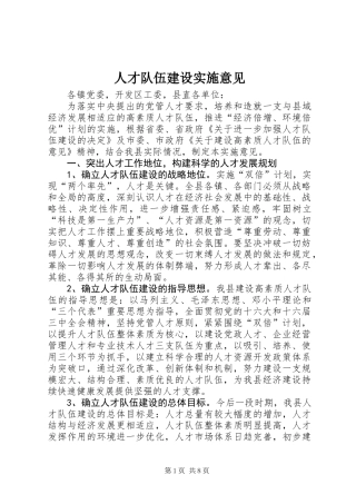 人才队伍建设实施意见 (2)