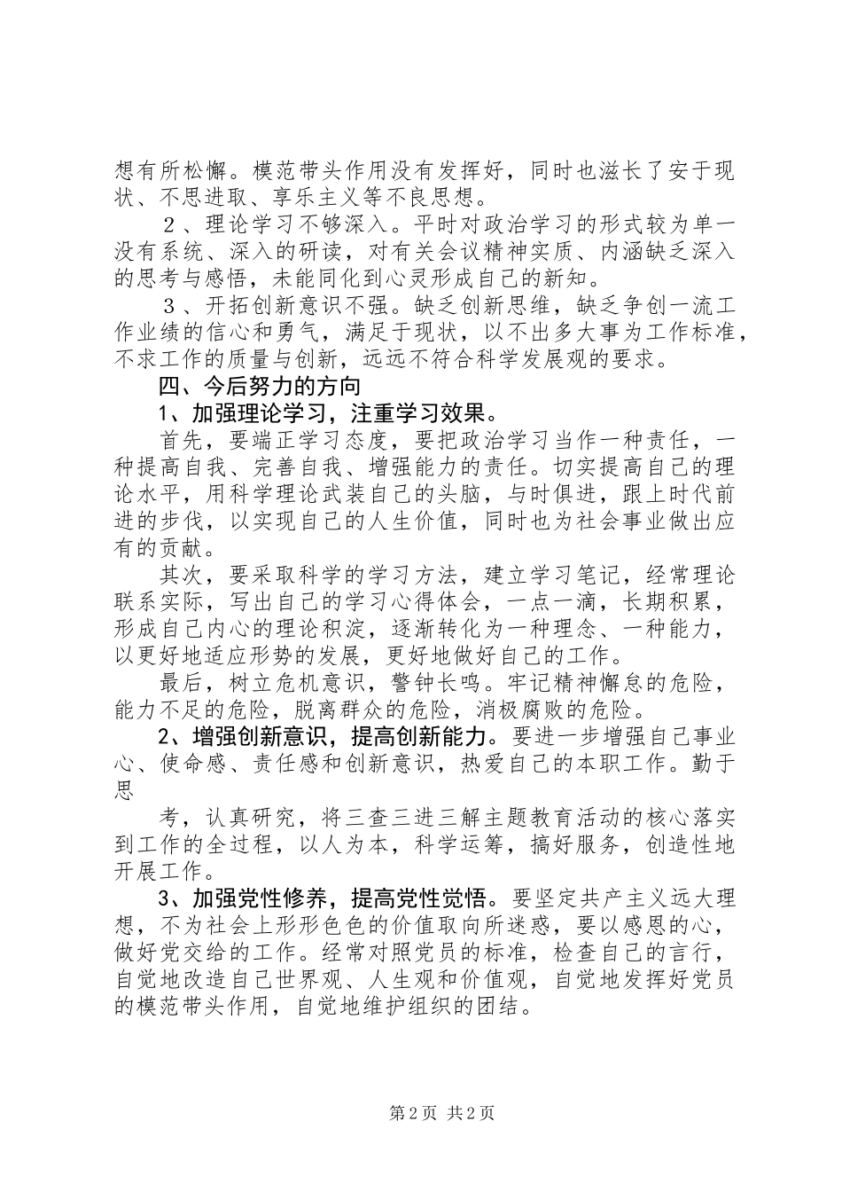 三查三进三解个人剖析材料_第2页