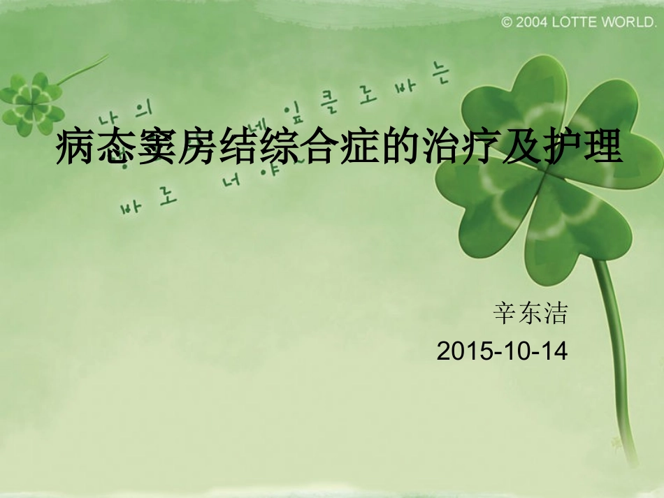 病态窦房结综合症的治疗及护理_第1页