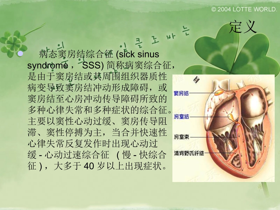 病态窦房结综合症的治疗及护理_第2页