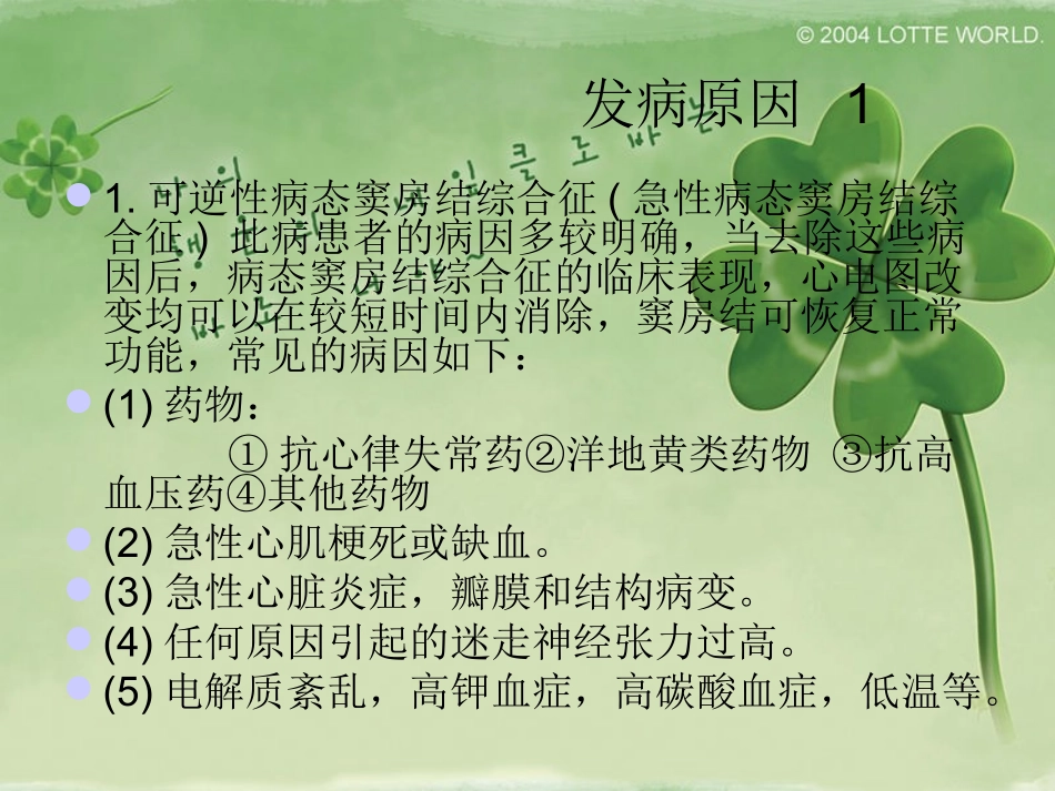 病态窦房结综合症的治疗及护理_第3页