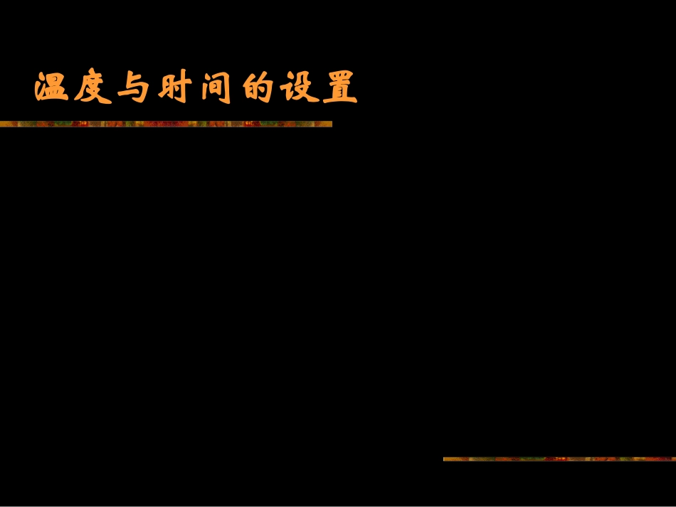 pcr的温度设置_第1页