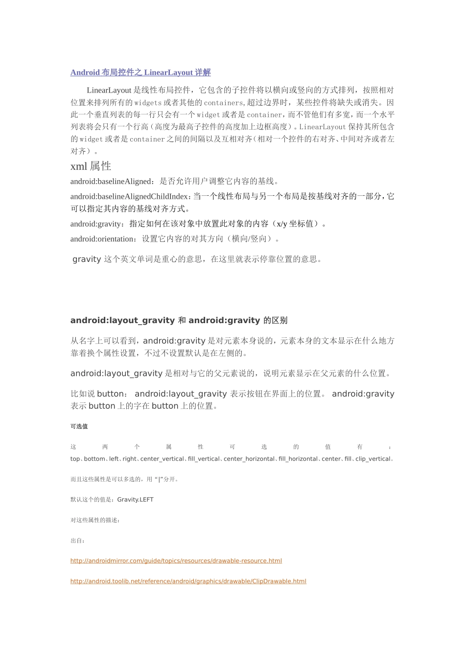 Android中布局控件之LinearLayout详解_第1页