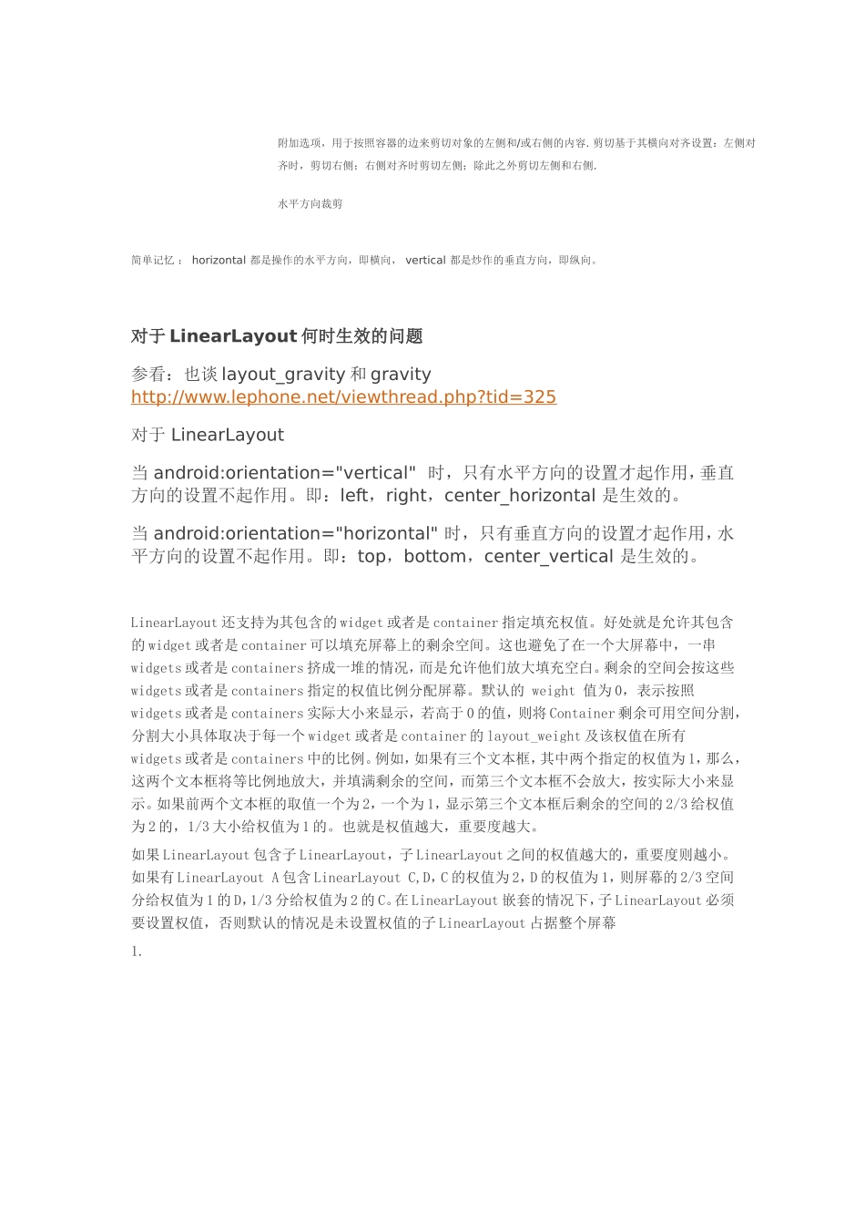 Android中布局控件之LinearLayout详解_第3页